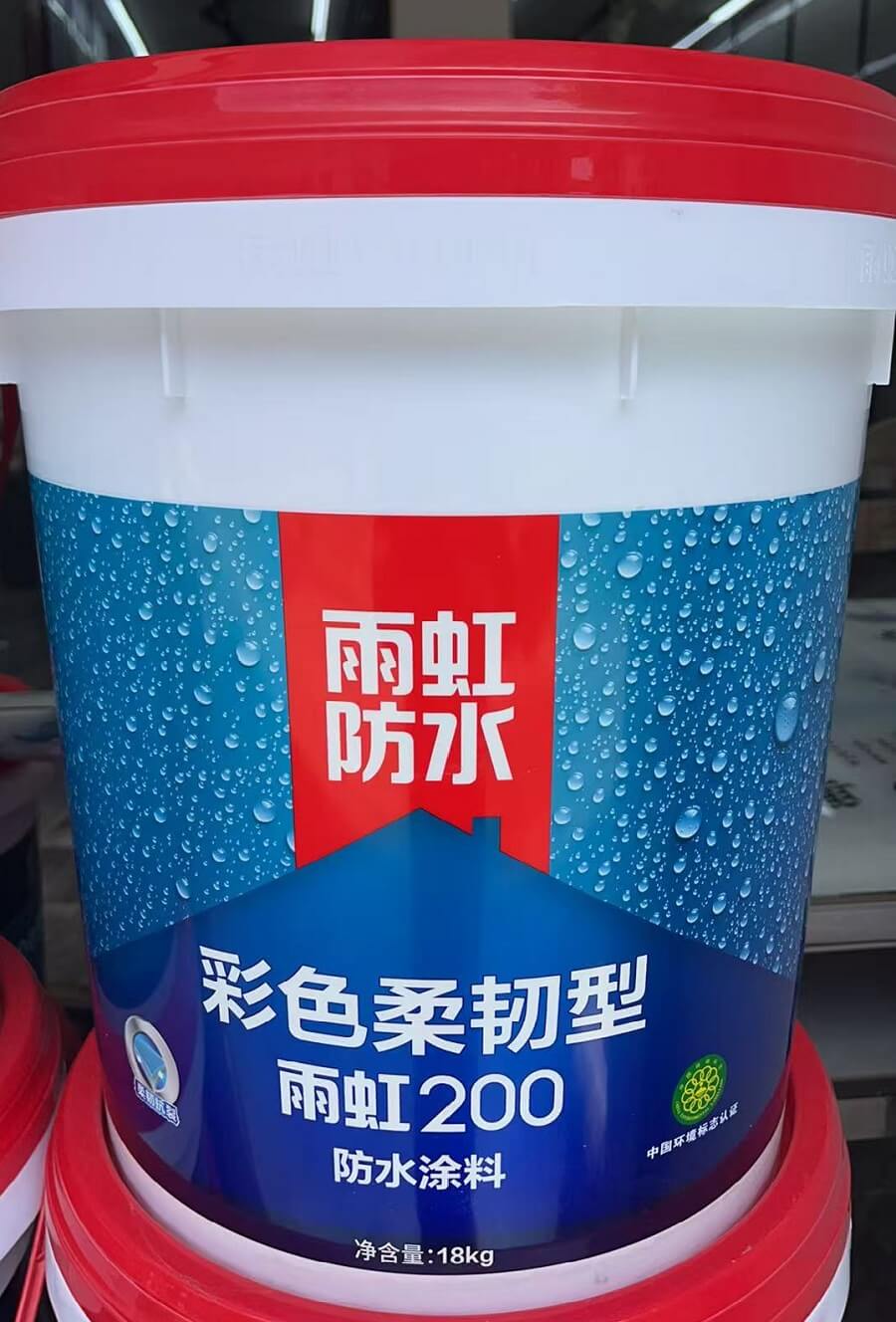 雨虹防水200(彩色柔韧性)