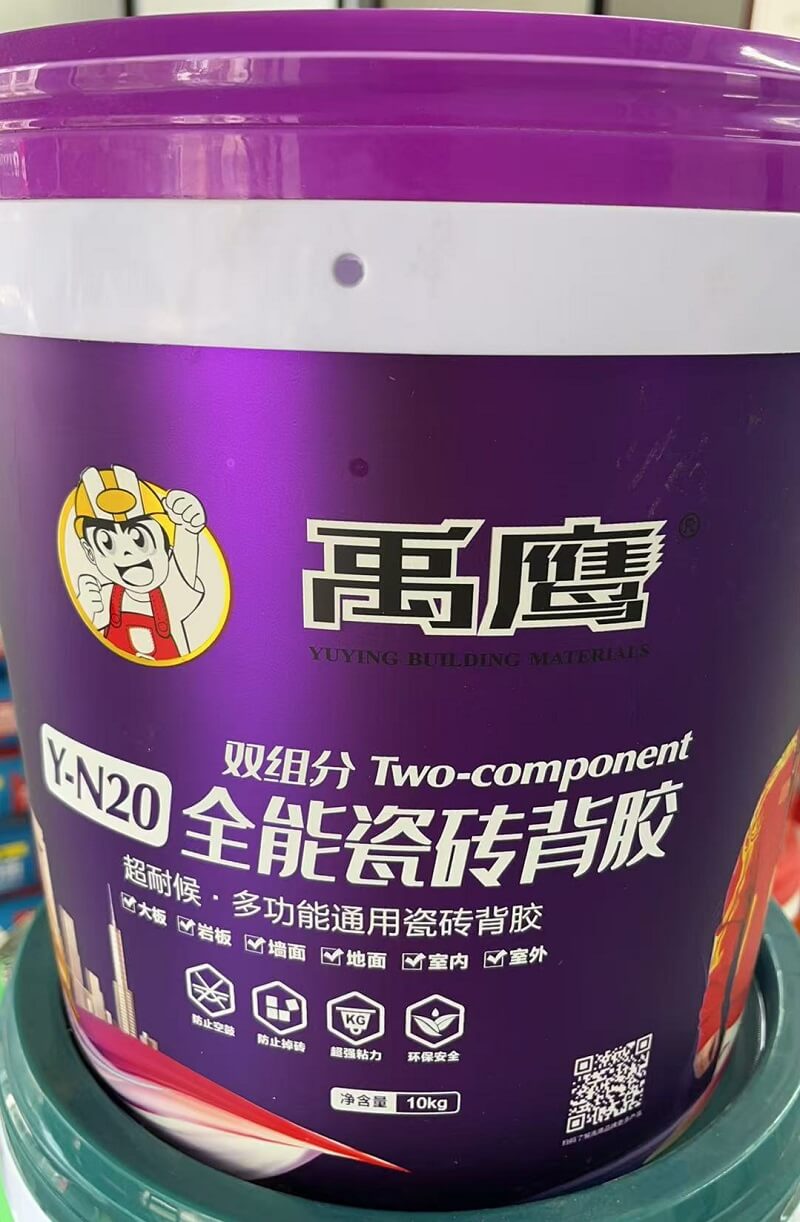 禹鹰全能瓷砖背胶（双组分）10KG